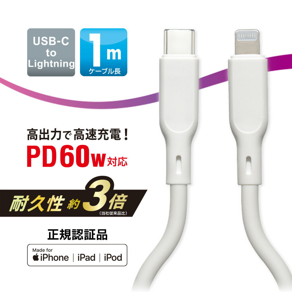 なめらかケーブル(1m/シリコンタイプ/USB-C to Lightning/PD60W対応/白)_01-7345_SMT-L10SCL-W_OHM(オーム電機)